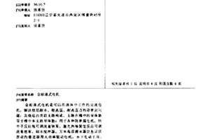 全耐液式电机