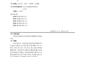 非固态电极的化学电源体系用隔膜及其制备方法