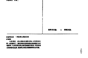 新型无机粘合剂