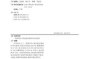 铁水包、钢包湿法喷涂料用结凝剂
