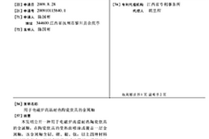 用于电磁炉高温耐热陶瓷炊具的金属釉