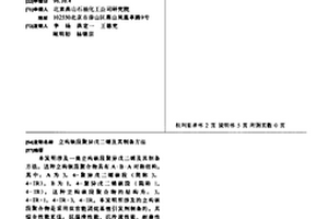 立构嵌段聚异戊二烯及其制备方法