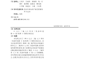 4-（2,2-二氟-1,3-苯并二氧杂环戊烯-4-基）吡咯-3-腈的合成方法