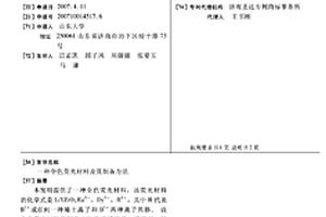 全色荧光材料及其制备方法