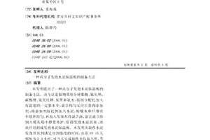 高分子发泡水泥保温板的制备方法