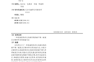 表面修饰多孔状碳结构的碳纤维/硫复合正极材料及其制备方法