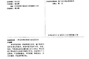 发光体的制备方法及其应用