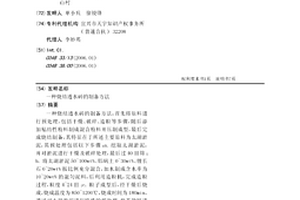 烧结透水砖的制备方法