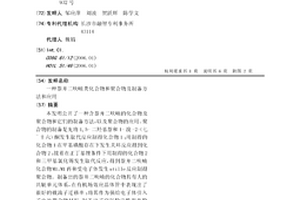 萘并二呋喃类化合物和聚合物及制备方法和应用