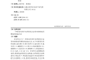 掺杂有秸秆灰烬的铝合金型材的熔炼用精炼剂制备方法