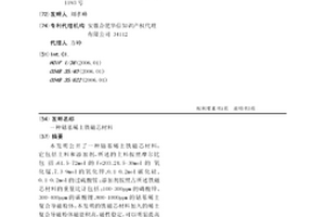 钴基稀土铁磁芯材料