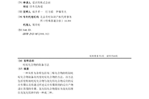 吡啶化合物的制备方法