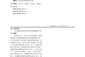 乳酸酯类催化脱水制备丙烯酸酯的方法