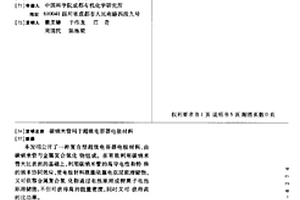 碳纳米管用于超级电容器电极材料