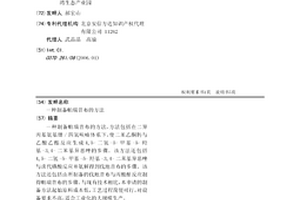 制备帕瑞昔布的方法