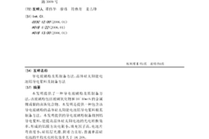 导电玻璃粉及其制备方法、晶体硅太阳能电池铝导电浆料及制备方法