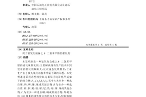 用于氨氧化制备2,4-二氯苯甲腈的催化剂