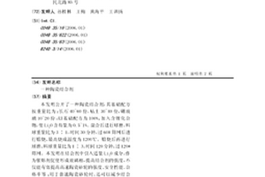 陶瓷结合剂
