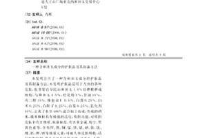 含和田玉成分的护肤品及其制备方法