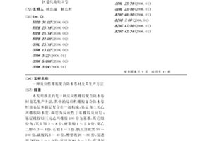 反应性橡胶复合防水卷材及其生产方法