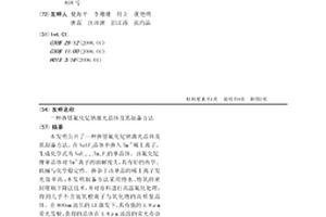掺铥氟化钇钠激光晶体及其制备方法