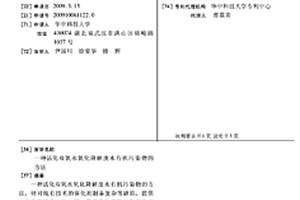 活化双氧水氧化降解废水有机污染物的方法