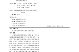 风力发电机电机轴承脂及其生产方法