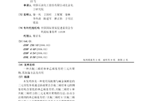 共轭二烯烃和单乙烯基芳烃三元共聚物、其制备方法及应用