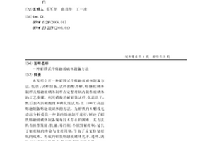 钼铁试样熔融玻璃体制备方法