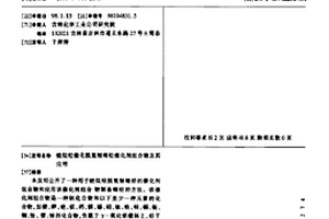 链烷烃催化脱氢制烯烃催化剂组合物及其应用
