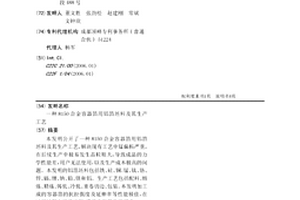 8150合金容器箔用铝箔坯料及其生产工艺
