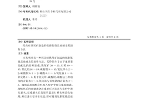 用高硅铁尾矿制造的低膨胀微晶玻璃及其制作方法