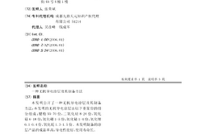 无机导电涂层及其制备方法