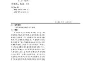 防辐射隔热隔音真空玻璃