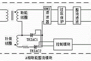 用电安全采集模块供电装置
