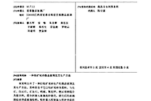 钨矿尾砂微晶玻璃及其生产方法