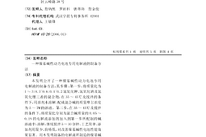 镍基碱性动力电池专用电解液的制备方法