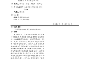 利用造纸白泥生产墙体材料的方法