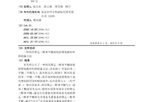 利用聚乙二醇单甲醚接枝的聚氨酯材料的制备方法