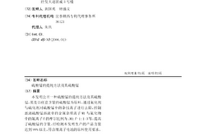 硫酸锰的提纯方法及其硫酸锰