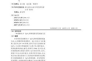 放射状β-AgVO3纳米线簇及其制备方法