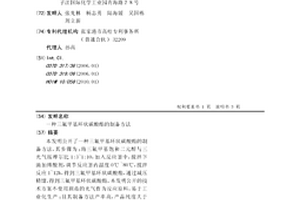 三氟甲基环状碳酸酯的制备方法