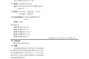 陶瓷材料及其制造方法