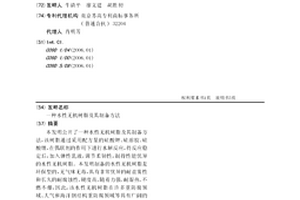 水性无机树脂及其制备方法