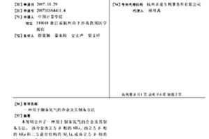 用于制备氢气的合金及其制备方法