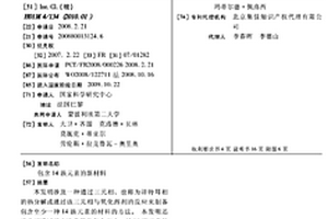 包含14族元素的新材料