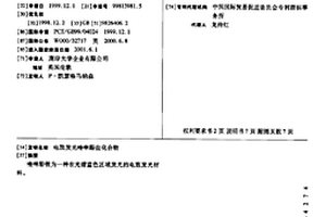 电致发光喹啉酚盐化合物