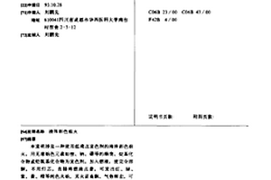 液体彩色焰火