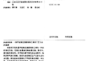 甲烷氧化偶联制取乙烯的工艺方法
