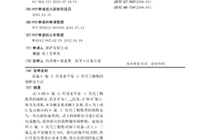 制备4-氟-2-羟基亚甲基-3-氧代丁酸酯的烯醇盐方法